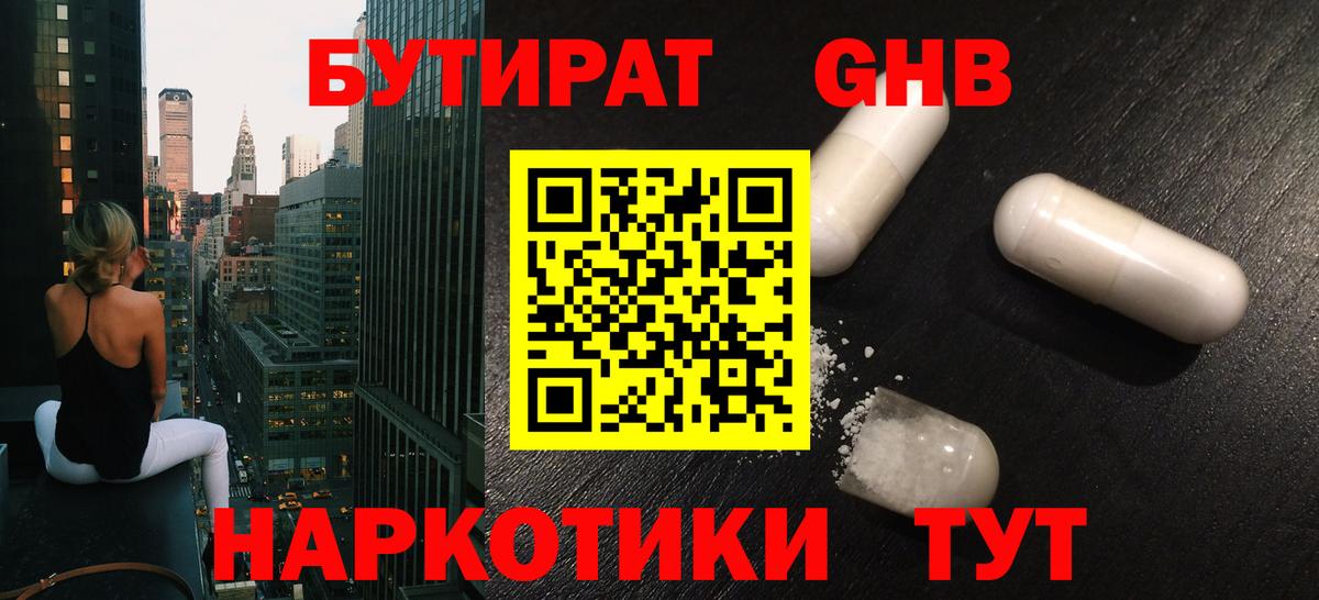 Бутират  Вход с VPN  Казань  Бутират 99% 