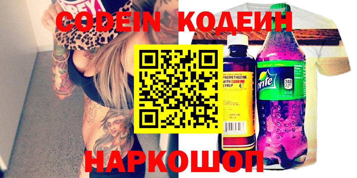 Кодеин напиток Lean (лин)  Кодеиновый сироп Lean Purple Drank  Казань  дарнет шоп  Вход с VPN 