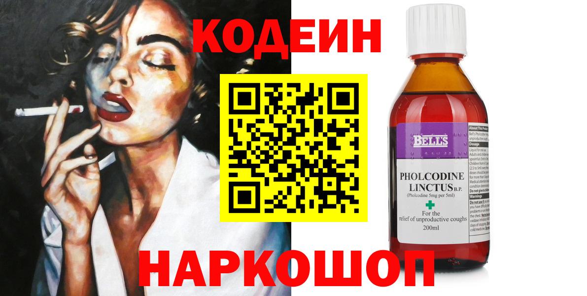 Кодеин напиток Lean (лин)  Кодеин напиток Lean (лин)  закладка  Казань 